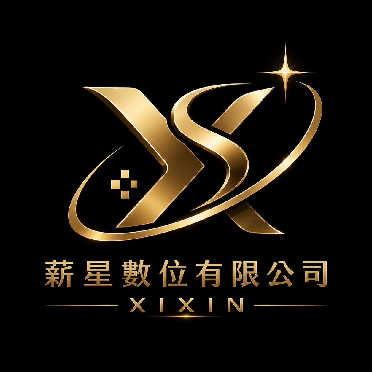 薪星數位